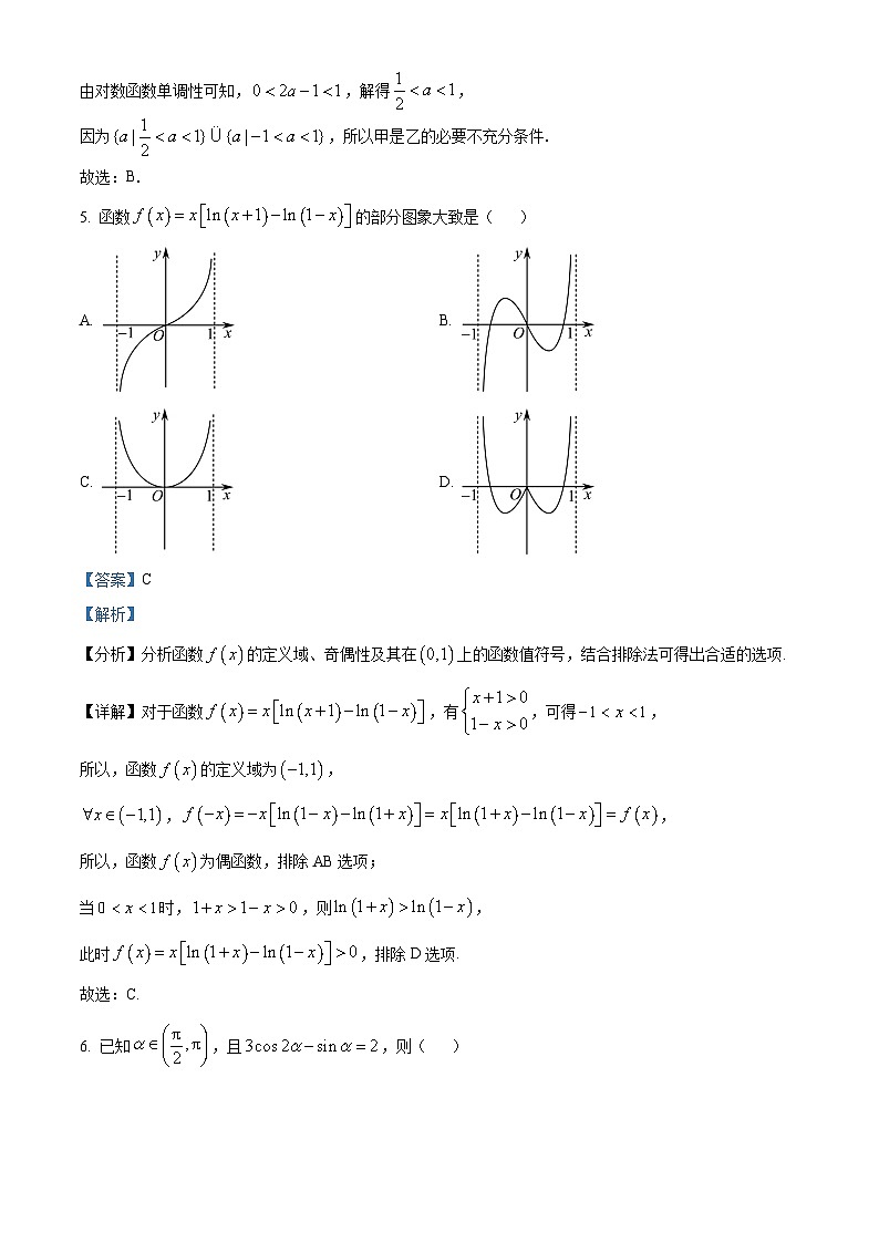 重庆市渝北中学2023-2024学年高三数学上学期9月月考试题（Word版附解析）第3页