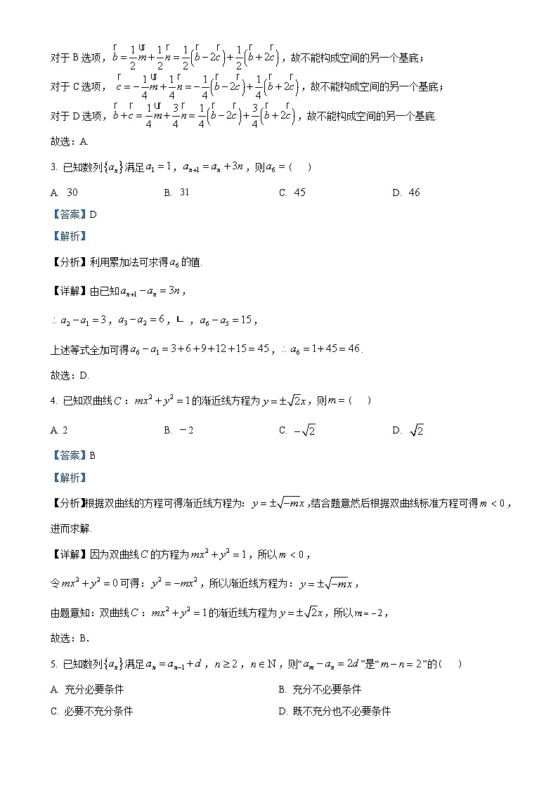 广东省2022-2023学年高二上学期12月质量检测联考数学试题（教师版含解析）第2页