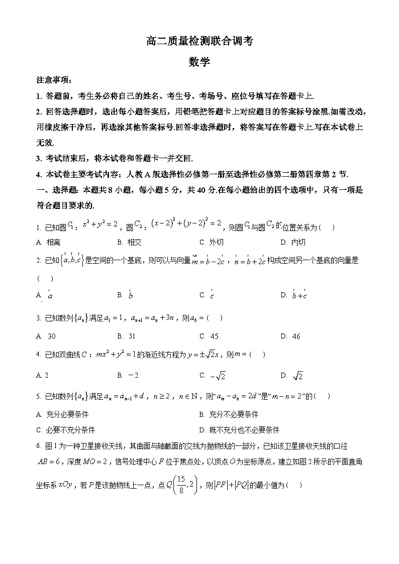 广东省2022-2023学年高二上学期12月质量检测联考数学试题（学生版）第1页
