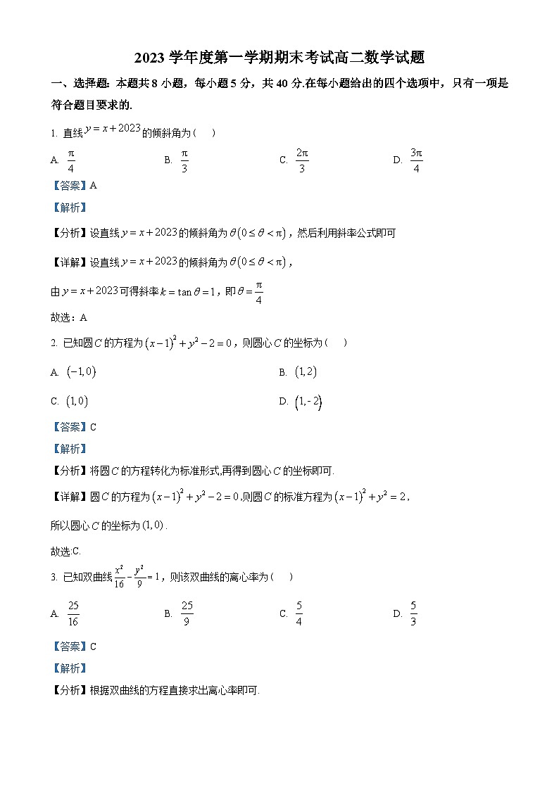 广东省广州市2022-2023学年高二上学期期末数学试题（教师版含解析）第1页
