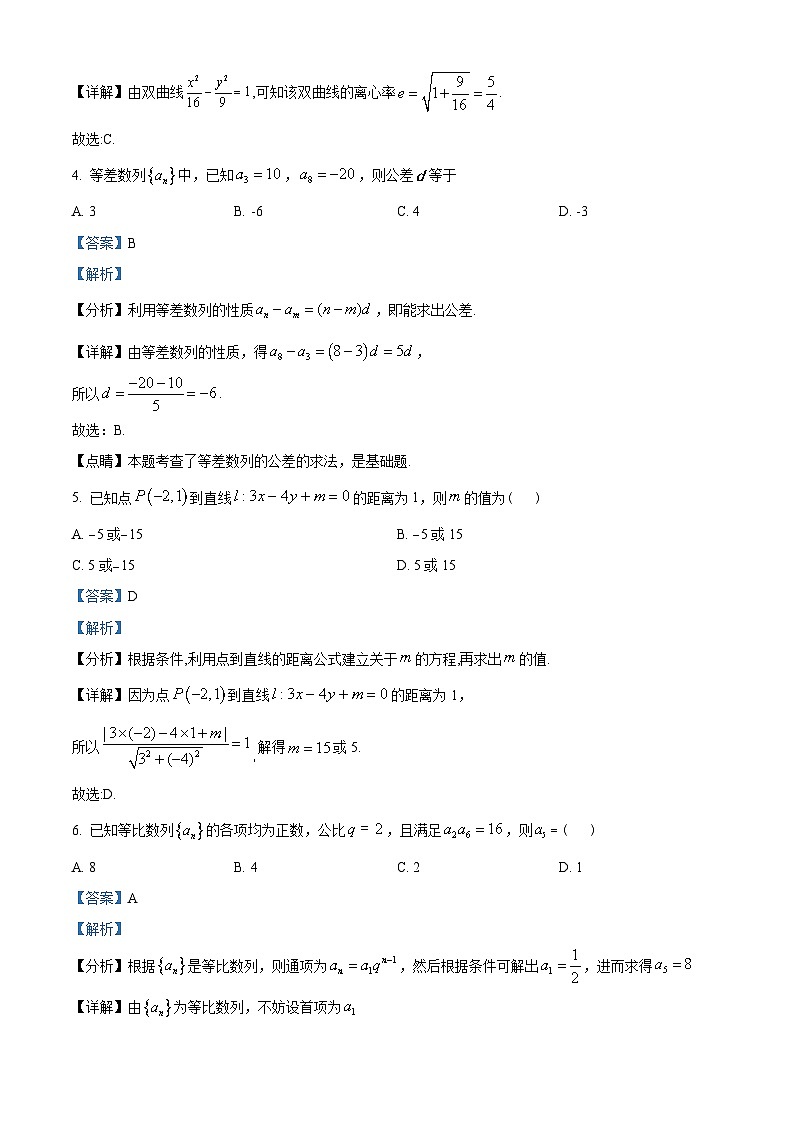 广东省广州市2022-2023学年高二上学期期末数学试题（教师版含解析）第2页