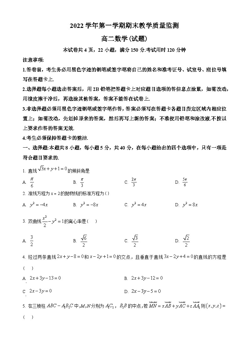广东省广州市六区2022-2023学年高二上学期期末数学试题（学生版）第1页