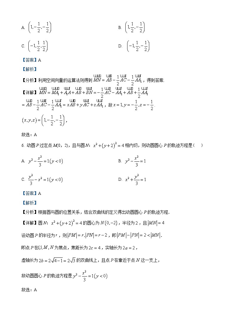 广东省广州市六区2022-2023学年高二上学期期末数学试题（教师版含解析）第3页