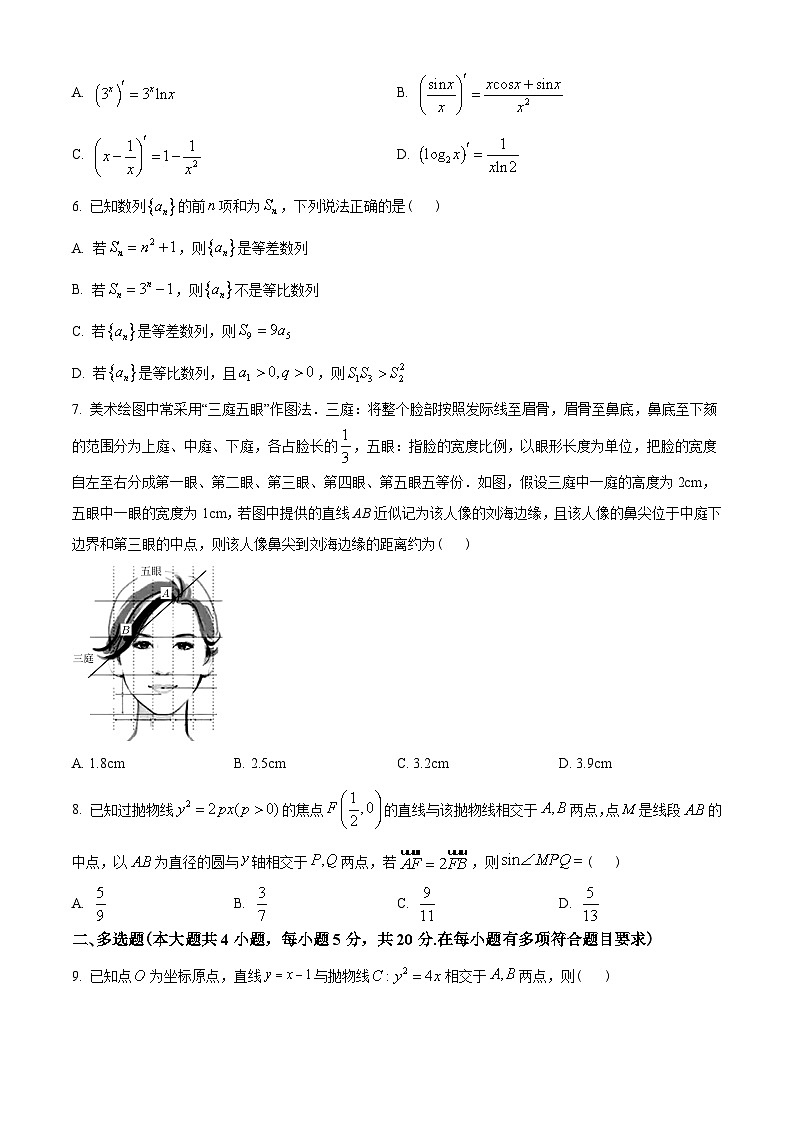 广东省人大附中深圳学校2022-2023学年高二上学期期末数学试题（学生版）第2页