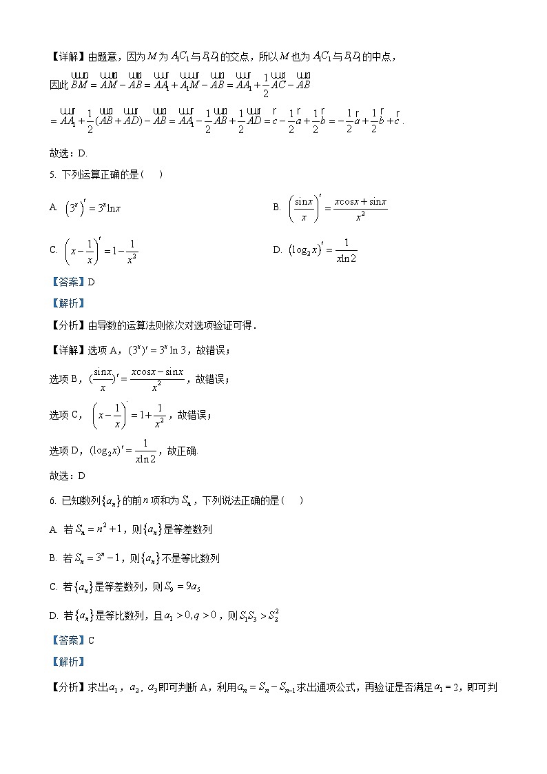 广东省人大附中深圳学校2022-2023学年高二上学期期末数学试题（教师版含解析）第3页