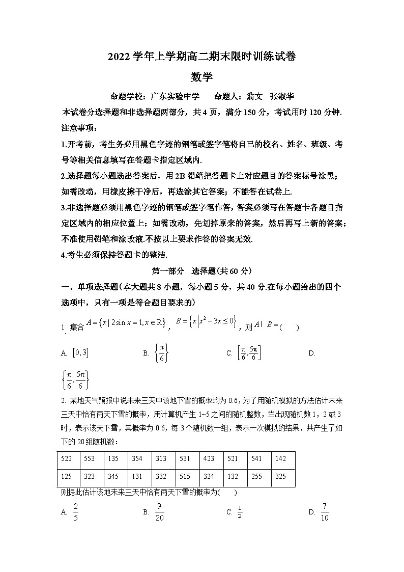 广东省五校（华附，省实，深中，广雅，六中）2022-2023学年高二上学期期末联考数学试题及答案第1页
