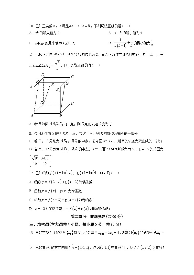 广东省五校（华附，省实，深中，广雅，六中）2022-2023学年高二上学期期末联考数学试题及答案第3页