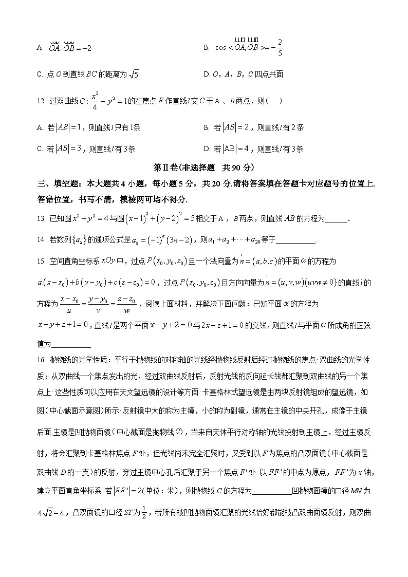 广东省中山市2021-2022学年高二上学期期末数学试题及答案03