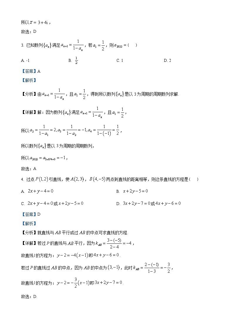 广东省中山市2021-2022学年高二上学期期末数学试题及答案02