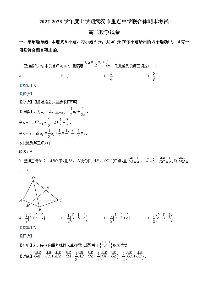 湖北省武汉市重点中学4G+联合体2022-2023学年高二上学期期末联考数学试题及答案01