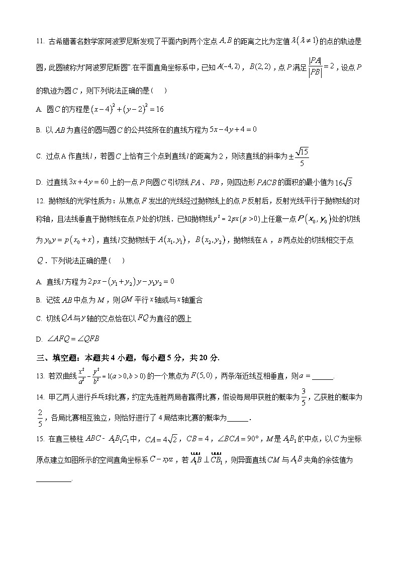湖北省武汉市重点中学4G+联合体2022-2023学年高二上学期期末联考数学试题及答案03