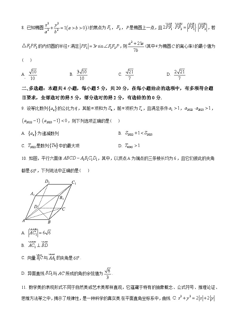 江苏省苏州市2022-2023学年高二上学期期末模拟数学试题（学生版）第2页