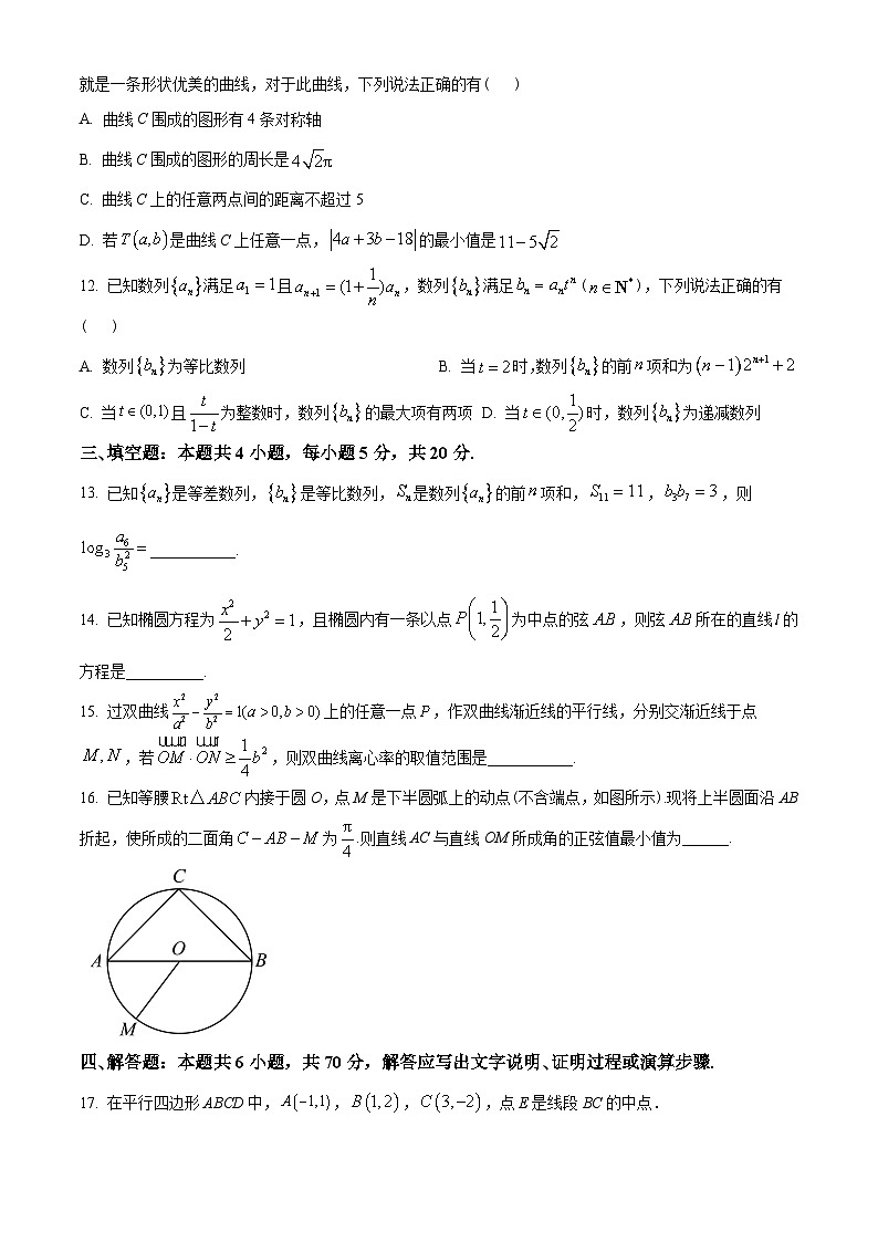 江苏省苏州市2022-2023学年高二上学期期末模拟数学试题（学生版）第3页
