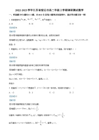 江苏省宿迁市2022-2023学年高二上学期期末调研测试数学试题及答案