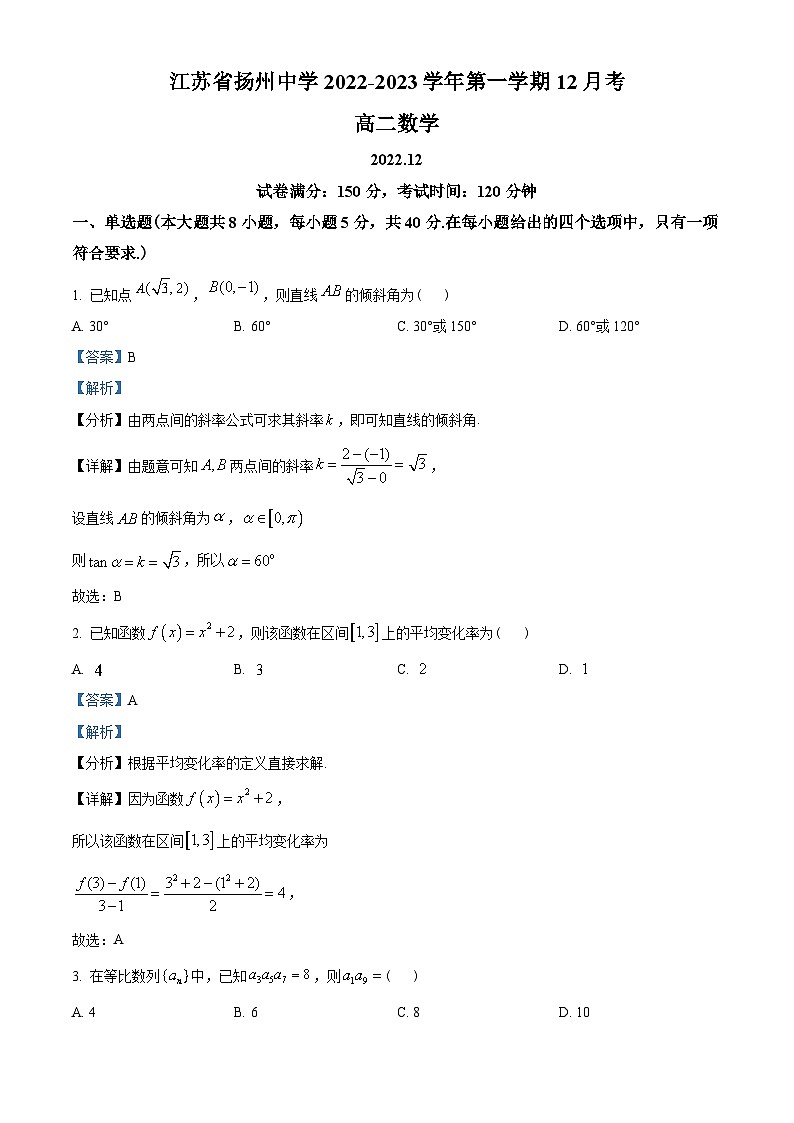 江苏省扬州中学2022-2023学年高二上学期12月月考数学试题及答案01