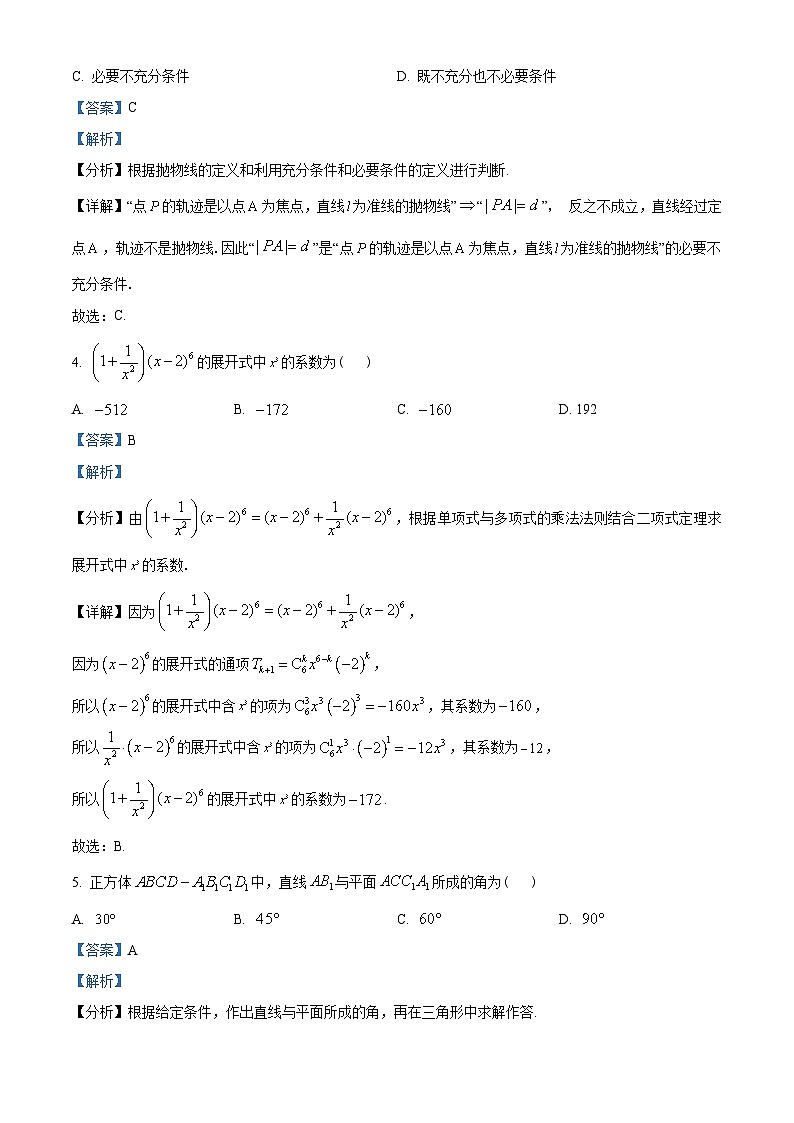 辽宁省五校（鞍山一中、大连二十四中等）2022-2023学年高二上学期期末考试数学试题（教师版含解析）第2页
