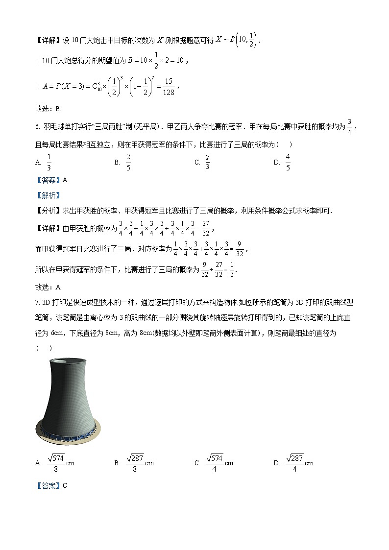 山东省德州市2022-2023学年高二上学期期末数学试题（教师版含解析）第3页