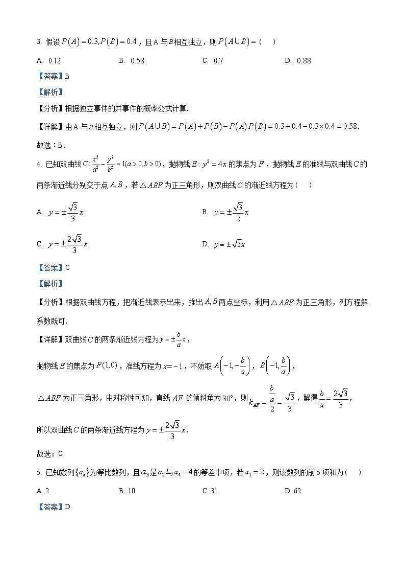 山东省济宁市2022-2023学年高二上学期期末数学试题及答案02