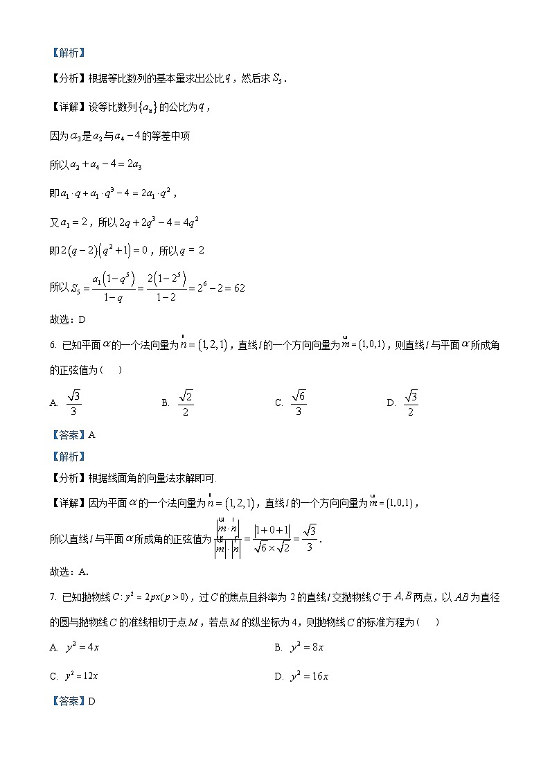 山东省济宁市2022-2023学年高二上学期期末数学试题及答案03