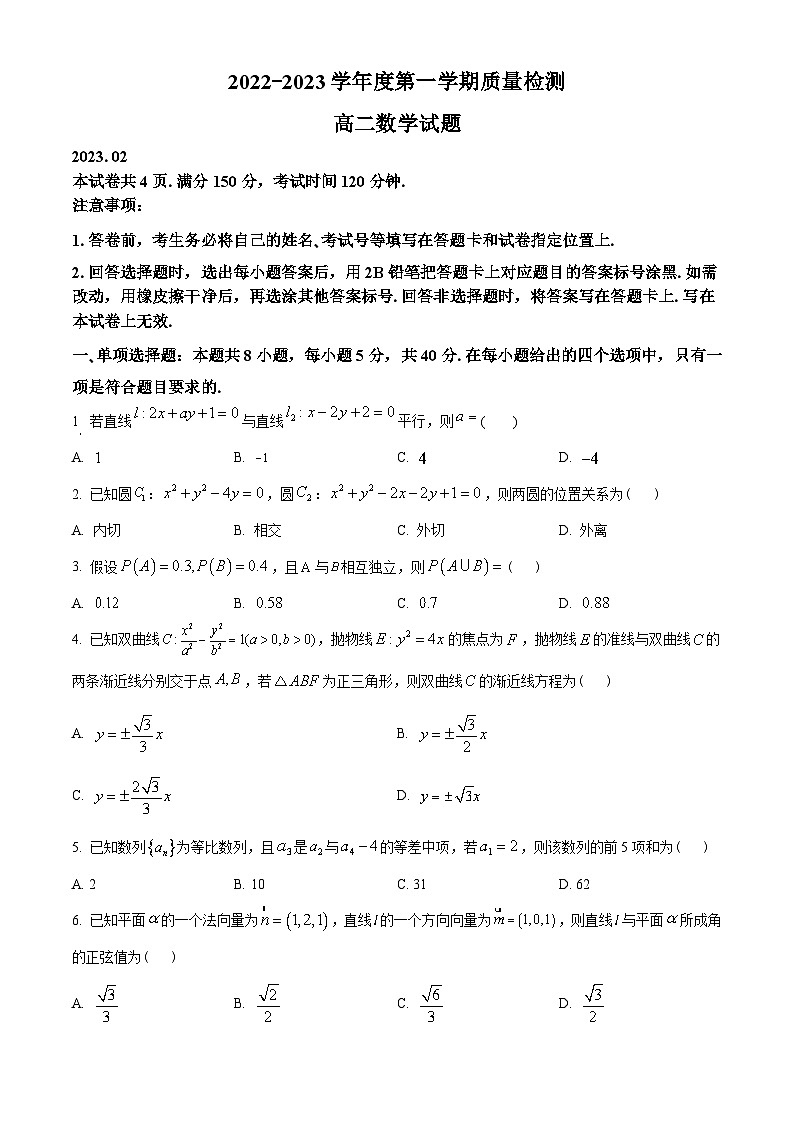 山东省济宁市2022-2023学年高二上学期期末数学试题及答案01