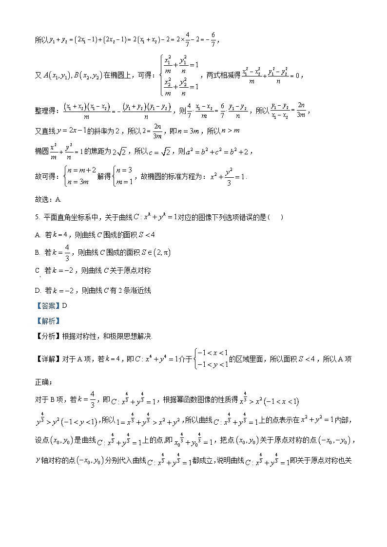 浙江省杭州学军中学2022-2023学年高二上学期12月教学质量检测数学试题及答案03