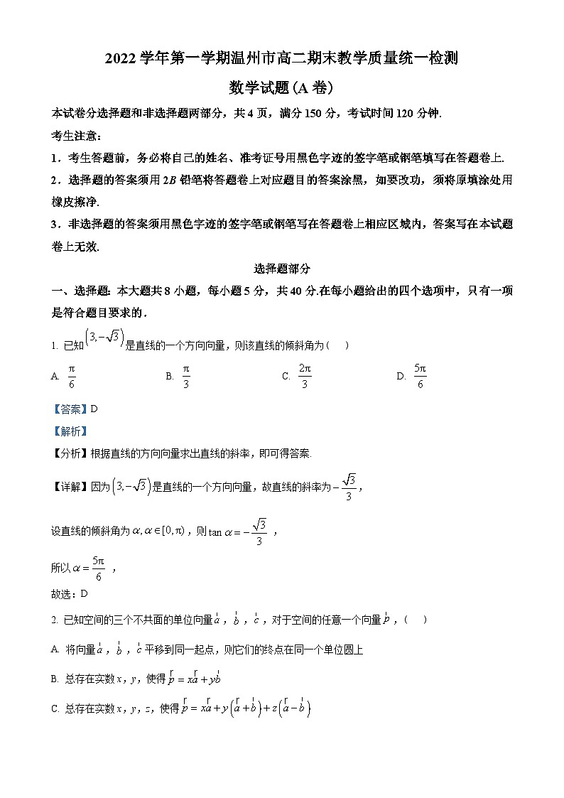 浙江省温州市2022-2023学年高二上学期期末数学试题(A卷)及答案01