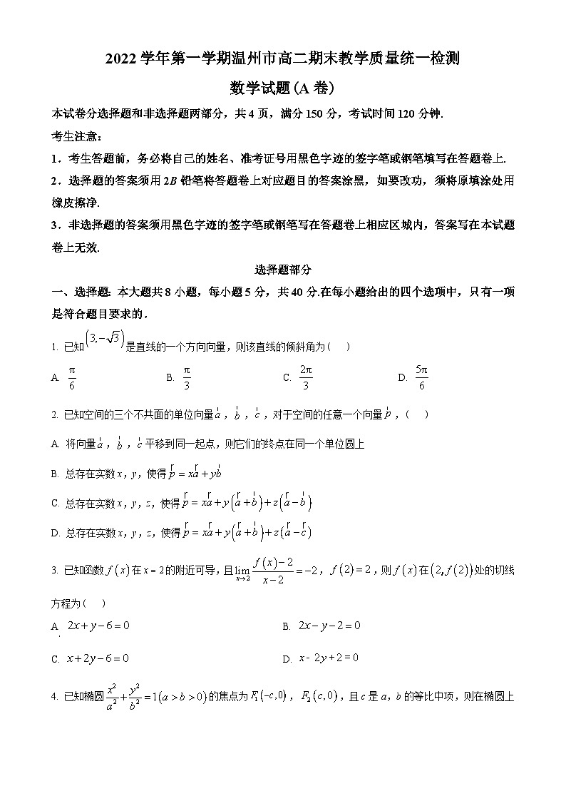 浙江省温州市2022-2023学年高二上学期期末数学试题(A卷)及答案01