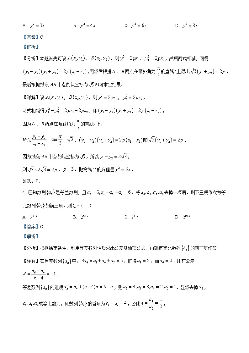 福建省福州第一中学2022-2023学年高二上学期第二学段模块考试（期末）数学试题（教师版含解析）第2页