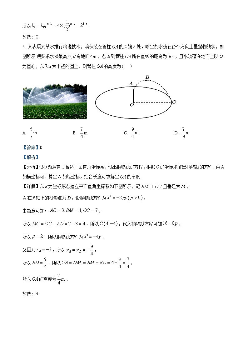 福建省福州第一中学2022-2023学年高二上学期第二学段模块考试（期末）数学试题（教师版含解析）第3页