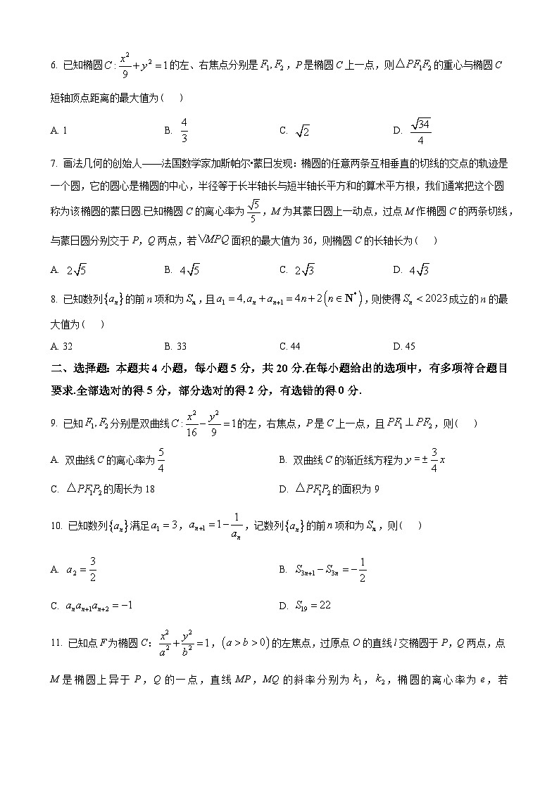 福建省福州第一中学2022-2023学年高二上学期第二学段模块考试（期末）数学试题（学生版）第2页