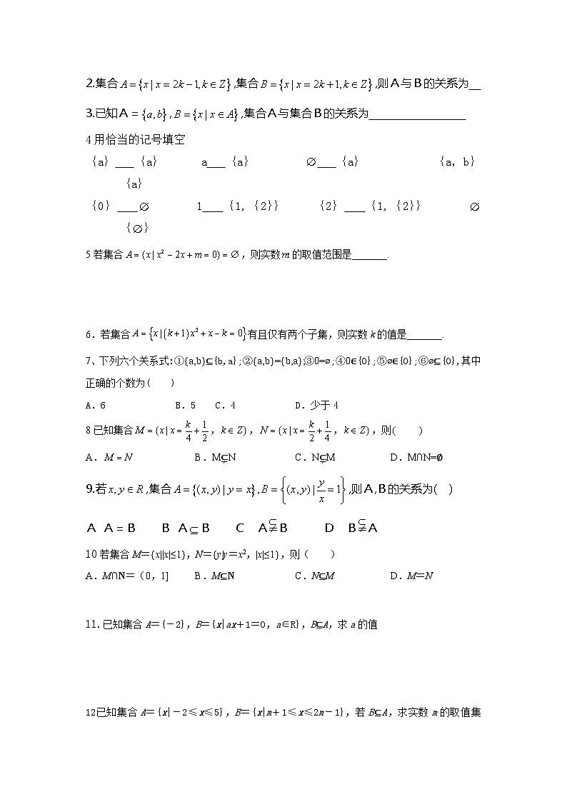 1.2集合间的基本关系讲义  高中数学人教A版（2019）必修第一册02