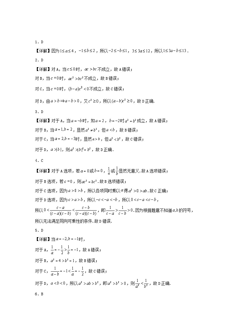 2.1等式性质与不等式性质同步练习  高中数学人教A版（2019）必修第一册03