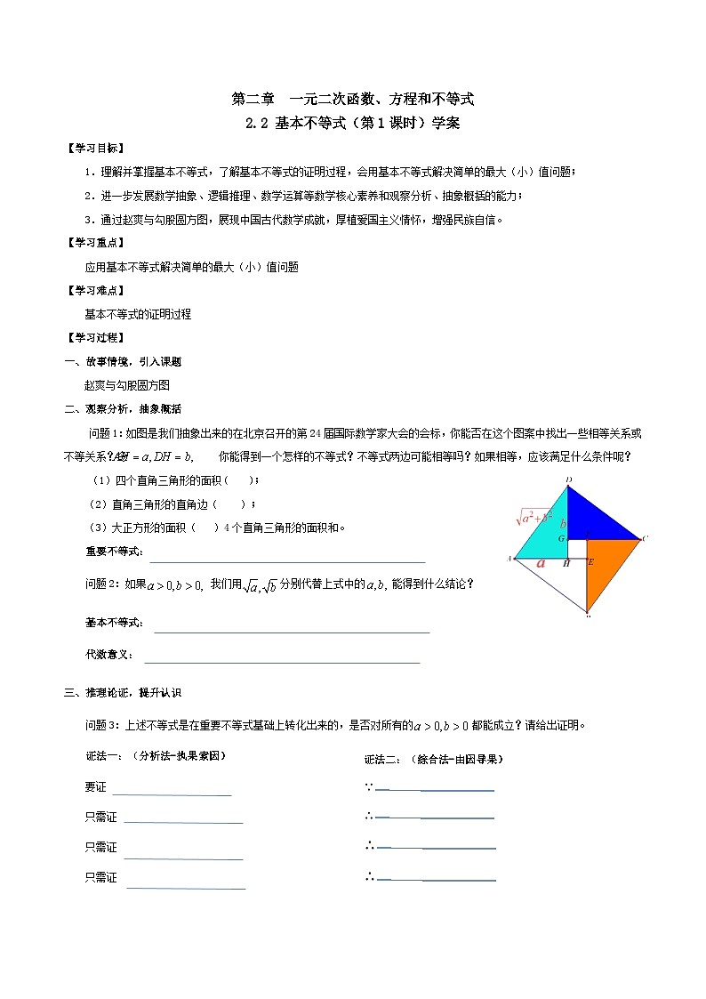 2.2基本不等式学案  高中数学人教A版（2019）必修第一册01