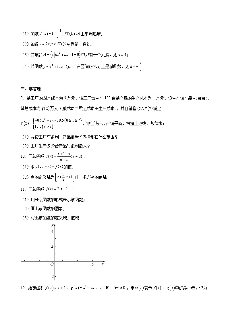 3.1函数的概念及其表示课时训练  高中数学人教A版（2019）必修第一册第3页