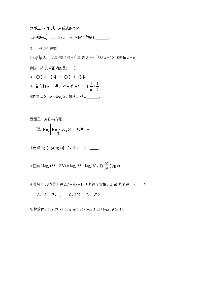 4.3对数讲义  高中数学人教A版（2019）必修第一册02