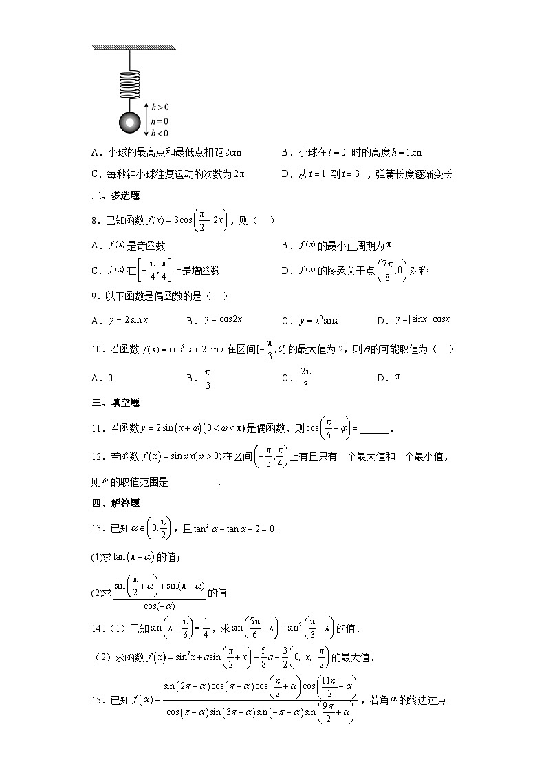 第五章三角函数期末练习卷 高中数学人教A版（2019）必修第一册第2页