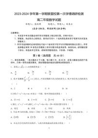 江苏省盐城市五校联考2023-2024学年高二上学期10月月考数学
