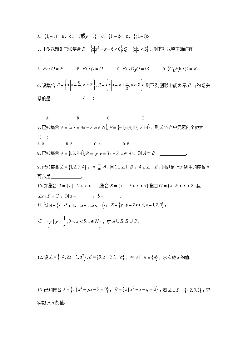 1.3交集、并集 练习  高中数学人教A版（2019）必修第一册02