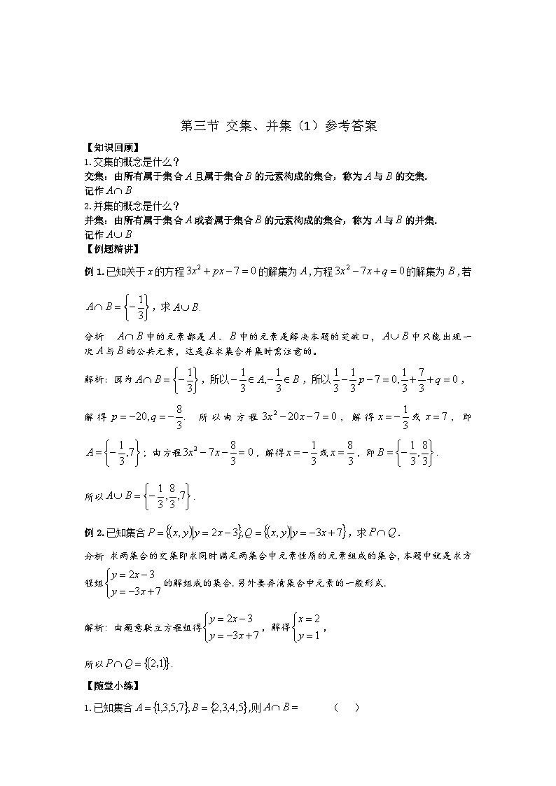 1.3交集、并集 练习  高中数学人教A版（2019）必修第一册03