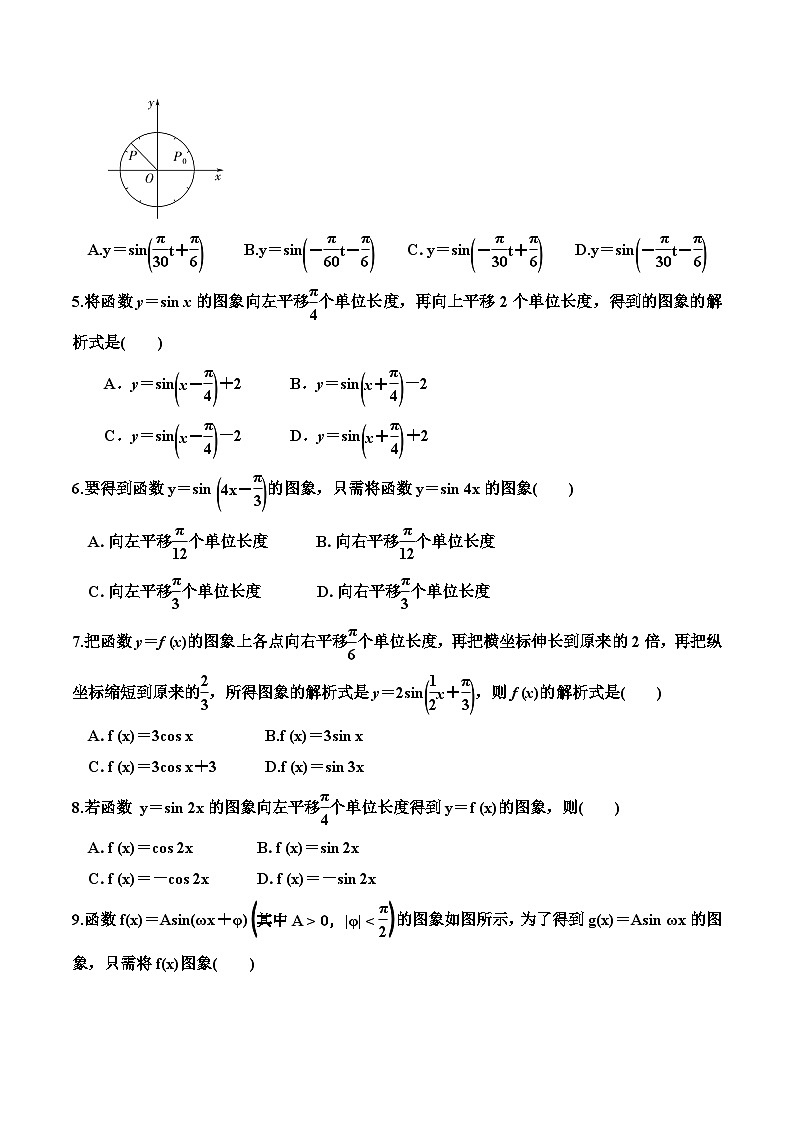 5.6 函数y=Asin（ωx+φ）(第一课时）同步练习  高中数学人教A版（2019）必修第一册第2页