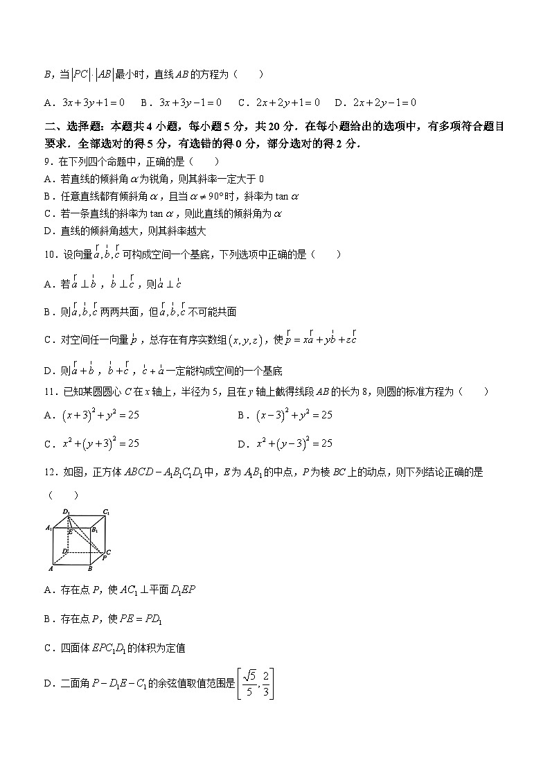 辽宁省鞍山市普通高中2023-2024学年高二上学期10月月考数学（A卷）试题第2页