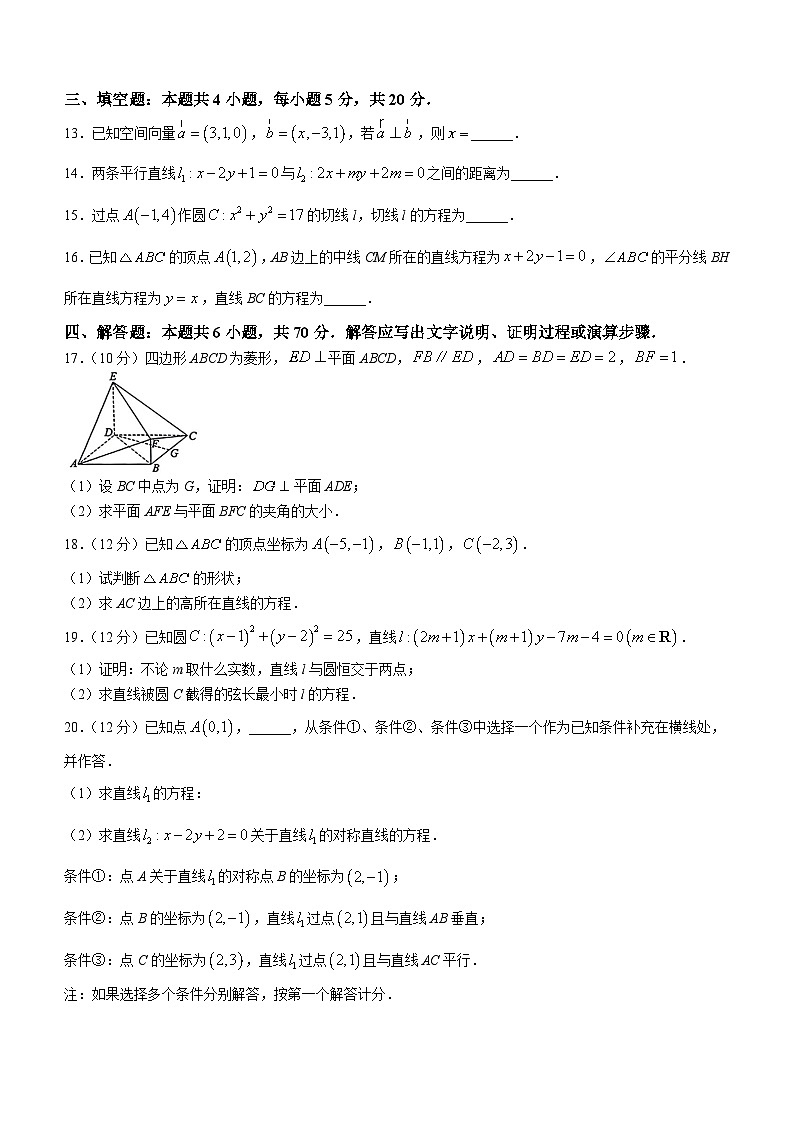辽宁省鞍山市普通高中2023-2024学年高二上学期10月月考数学（A卷）试题第3页