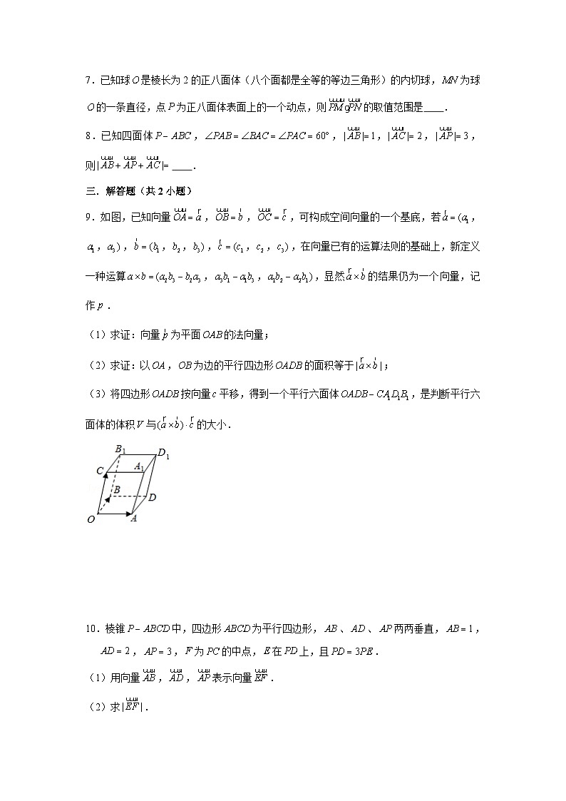 1.1《空间向量及其运算同步练习》人教A版（2019）高中数学选择性必修第一册02