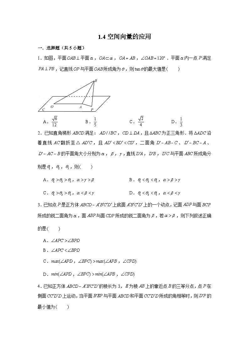 1.4《空间向量的应用》同步练习人教A版（2019）高中数学选择性必修第一册第1页