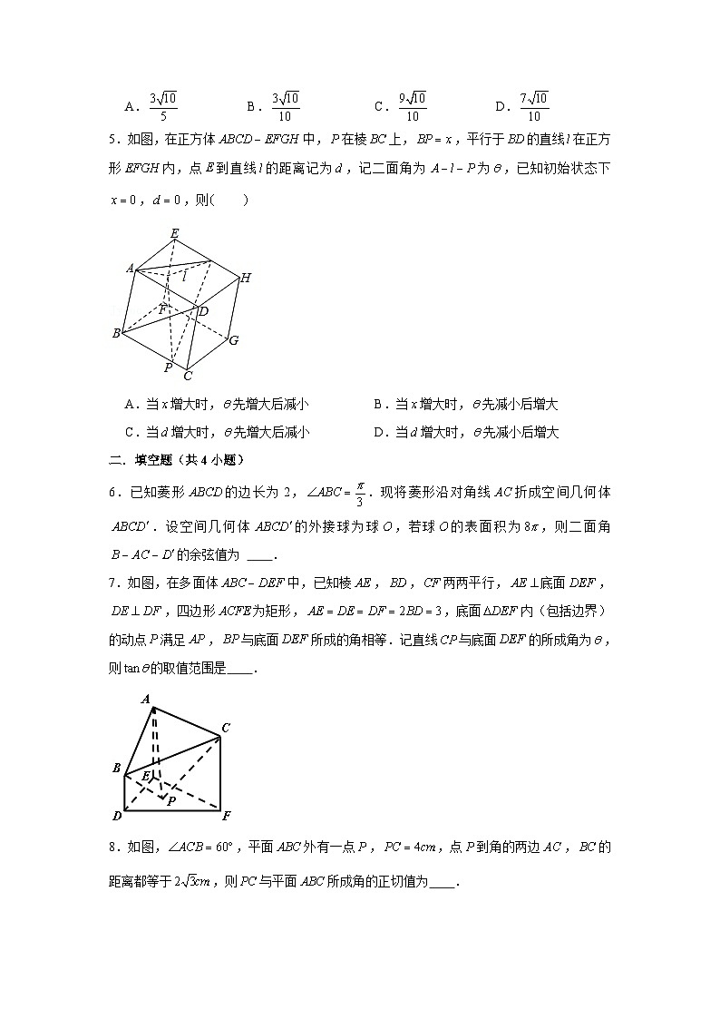 1.4《空间向量的应用》同步练习人教A版（2019）高中数学选择性必修第一册第2页