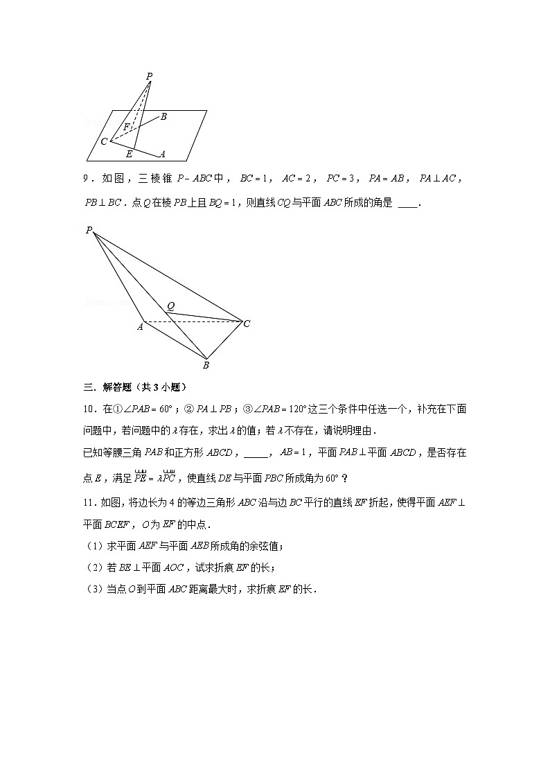 1.4《空间向量的应用》同步练习人教A版（2019）高中数学选择性必修第一册第3页