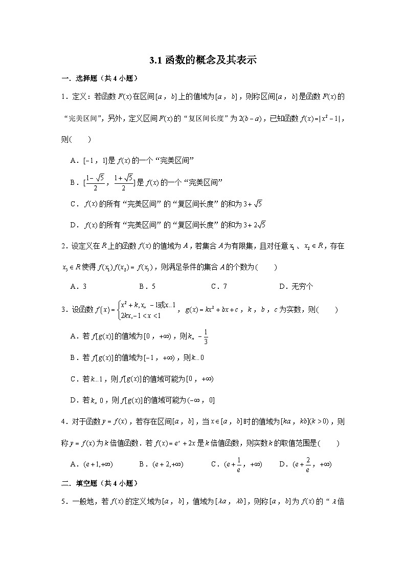 3.1《函数的概念及其表示》同步作业人教A版（2019）高中数学必修第一册01