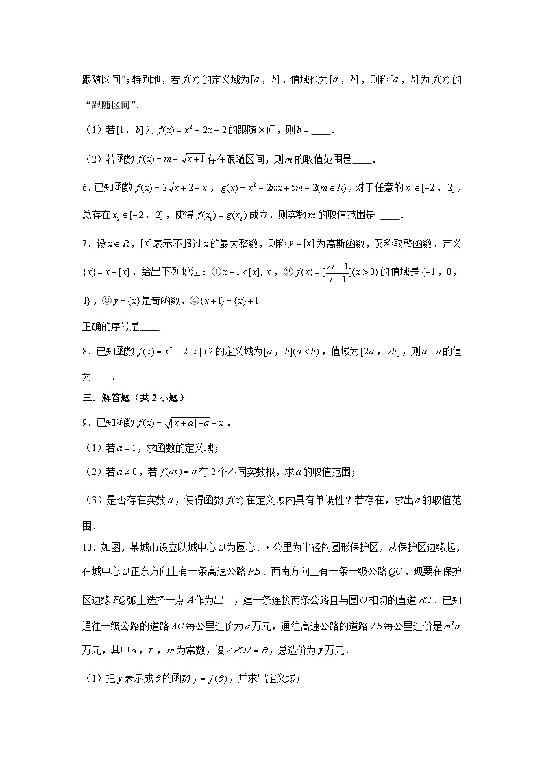 3.1《函数的概念及其表示》同步作业人教A版（2019）高中数学必修第一册02