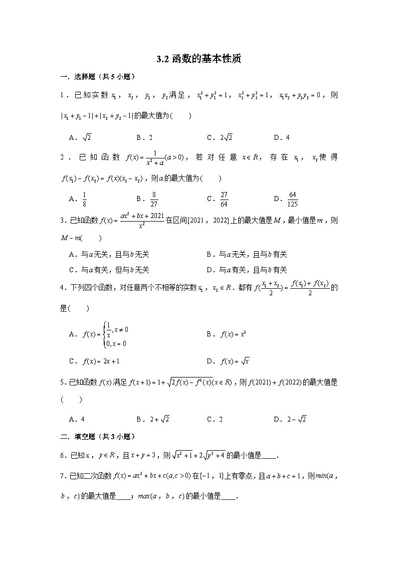 3.2《函数的基本性质》同步作业人教A版（2019）高中数学必修第一册第1页