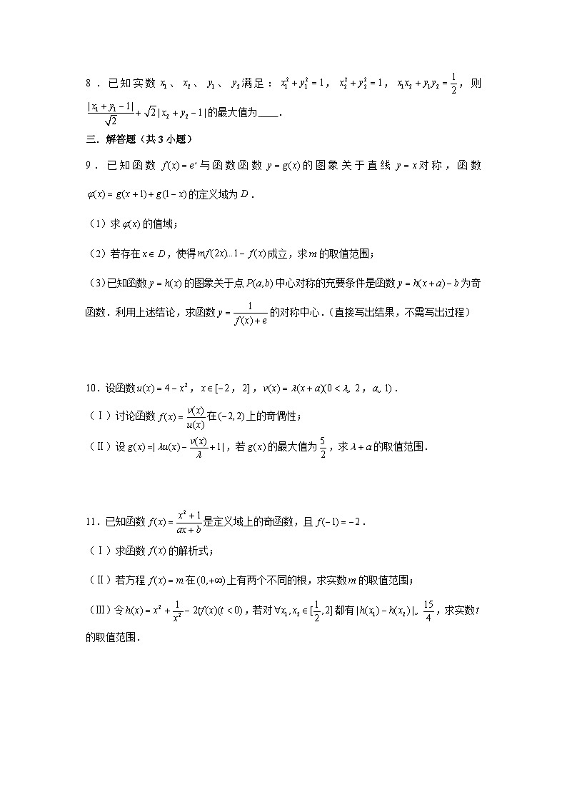 3.2《函数的基本性质》同步作业人教A版（2019）高中数学必修第一册第2页